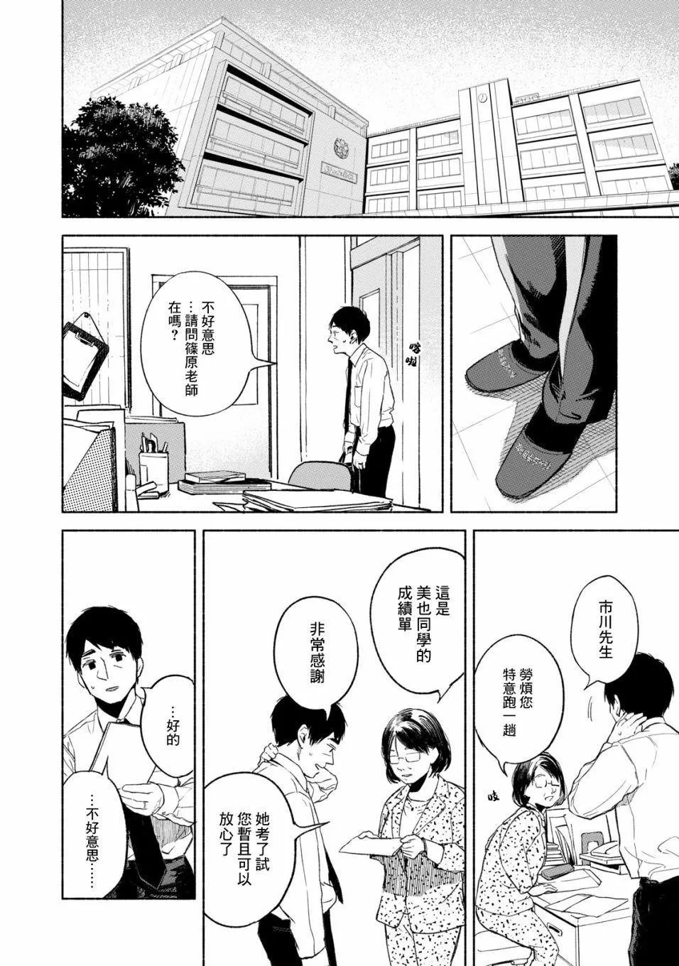 第29话 撕毁 第12页