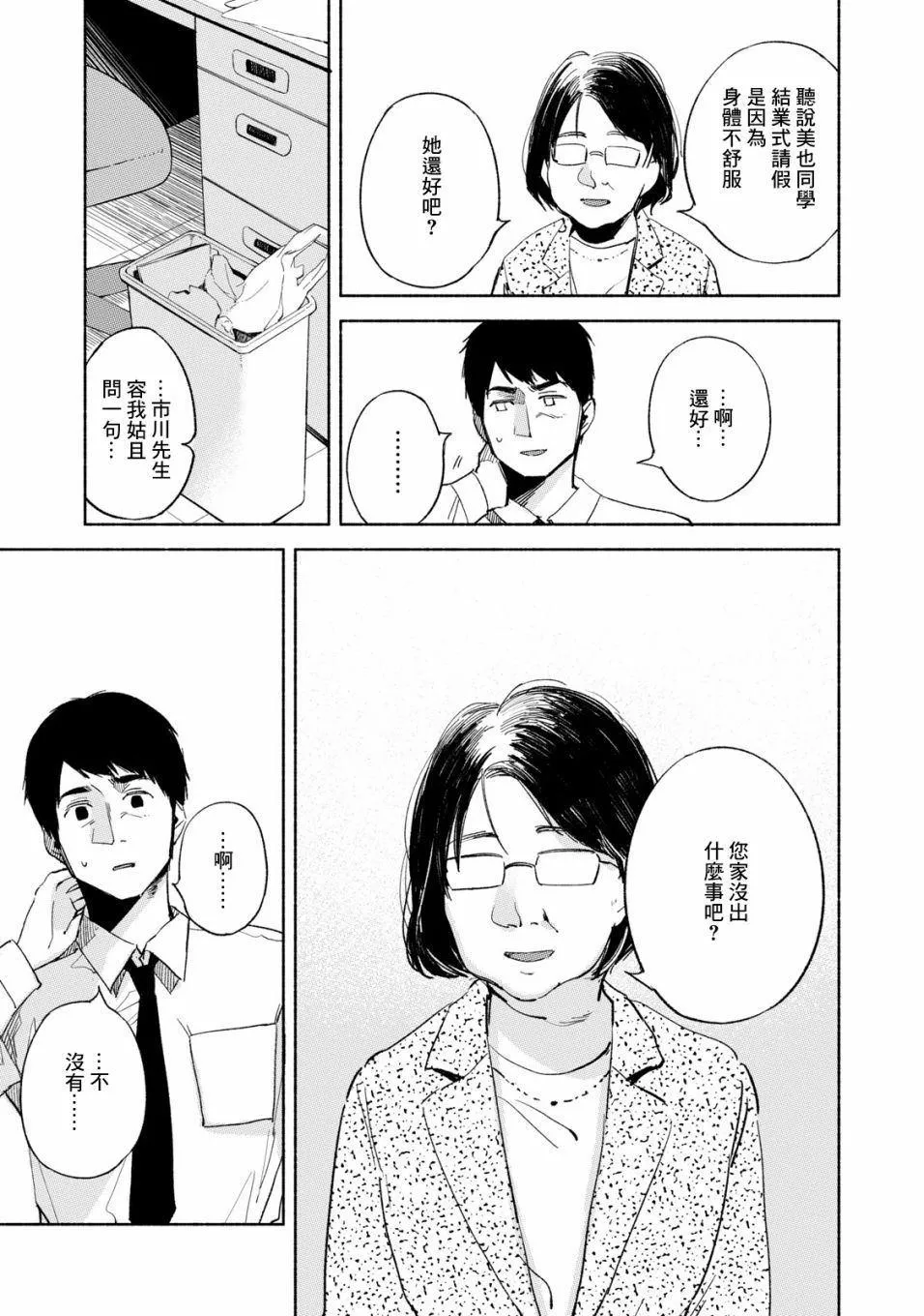第29话 撕毁 第13页
