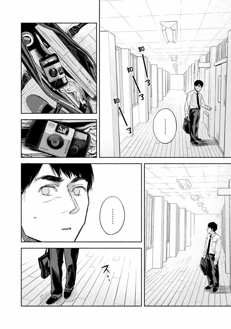 第29话 撕毁 第14页
