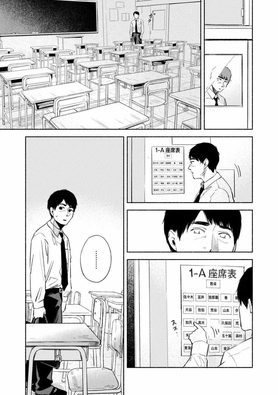 第29话 撕毁 第15页