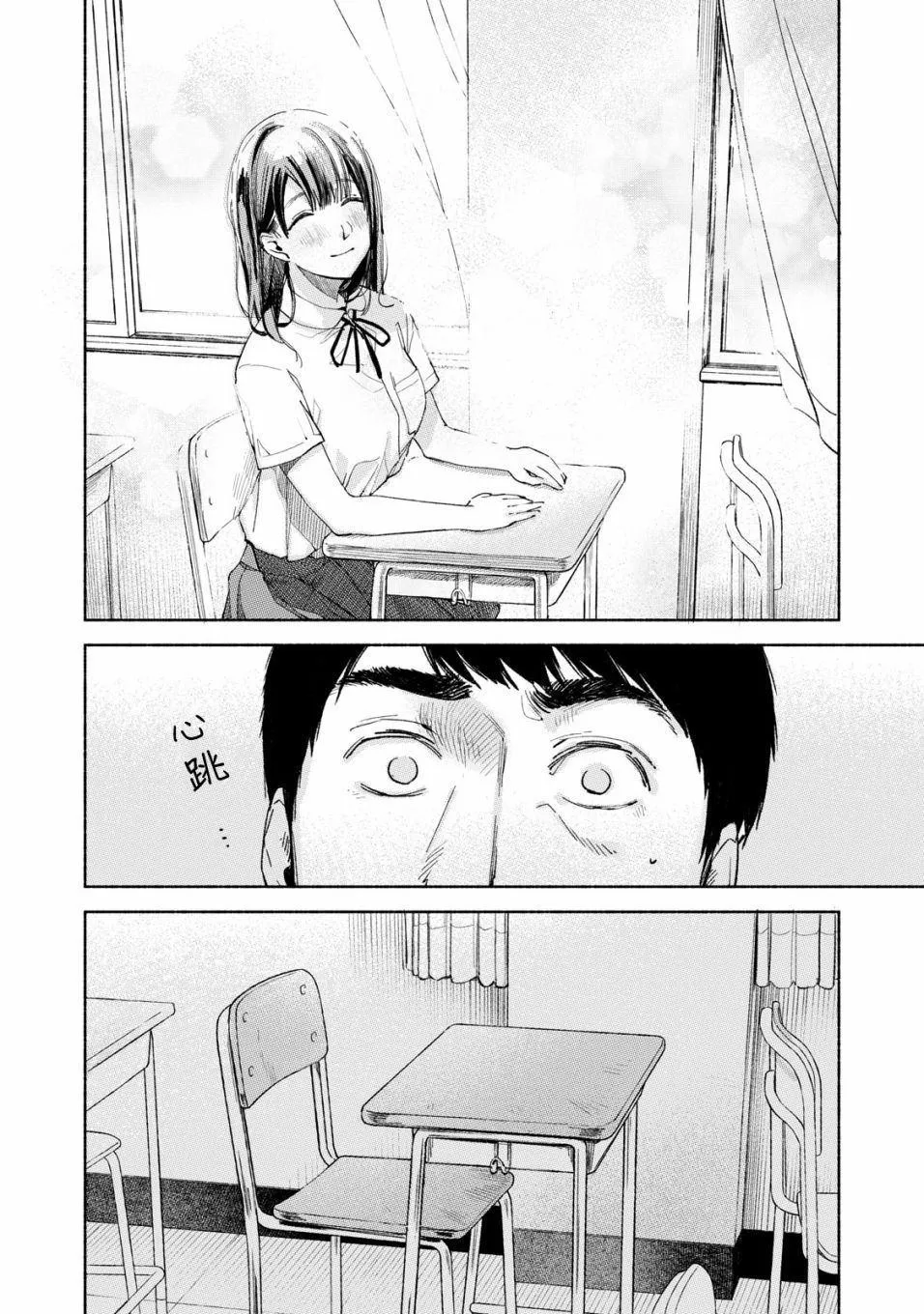 第29话 撕毁 第16页