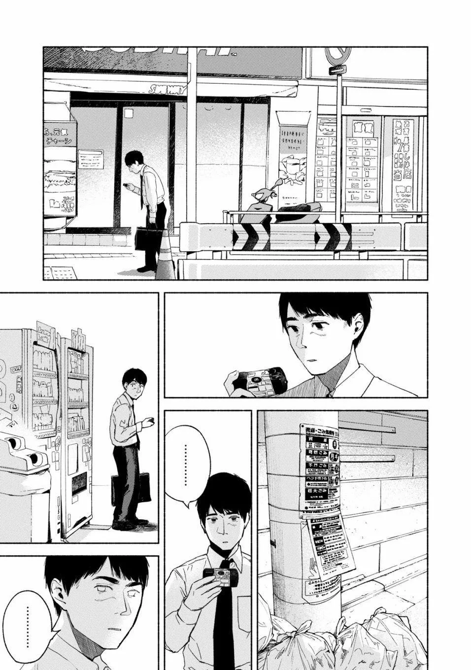 第29话 撕毁 第19页