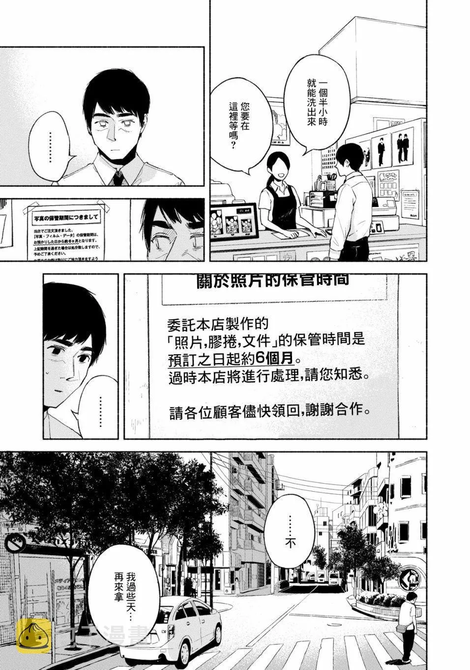 第29话 撕毁 第21页