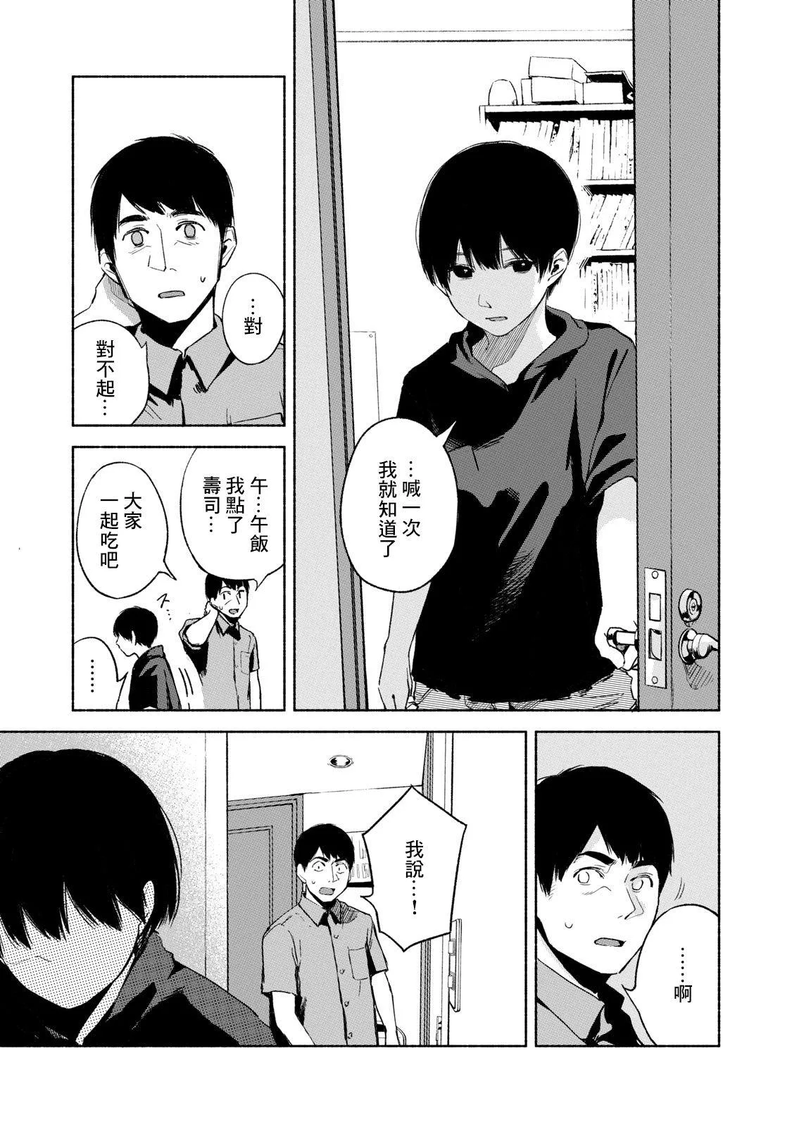 第30话 强迫 第3页