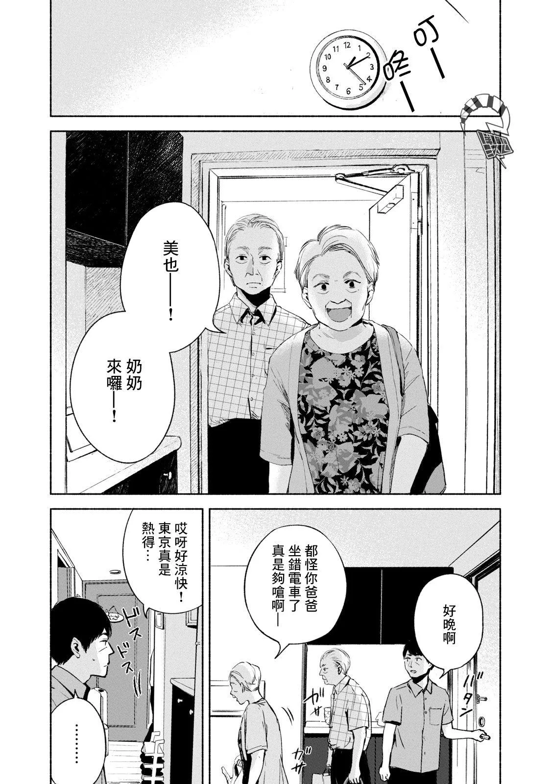 第30话 强迫 第5页