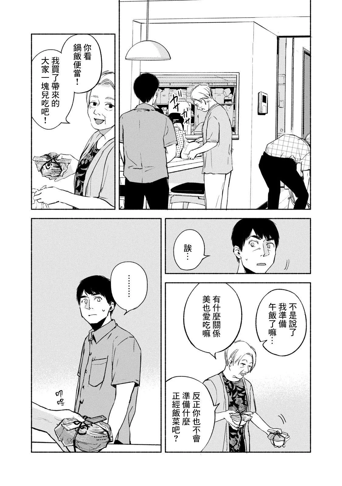 第30话 强迫 第6页