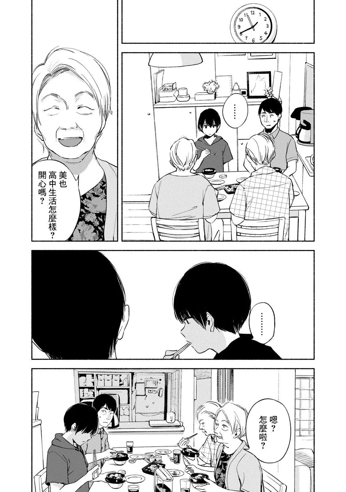第30话 强迫 第7页