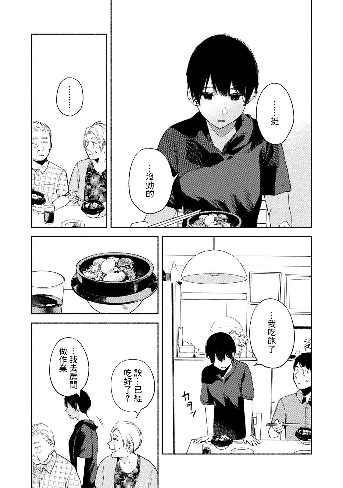 第30话 强迫 第8页