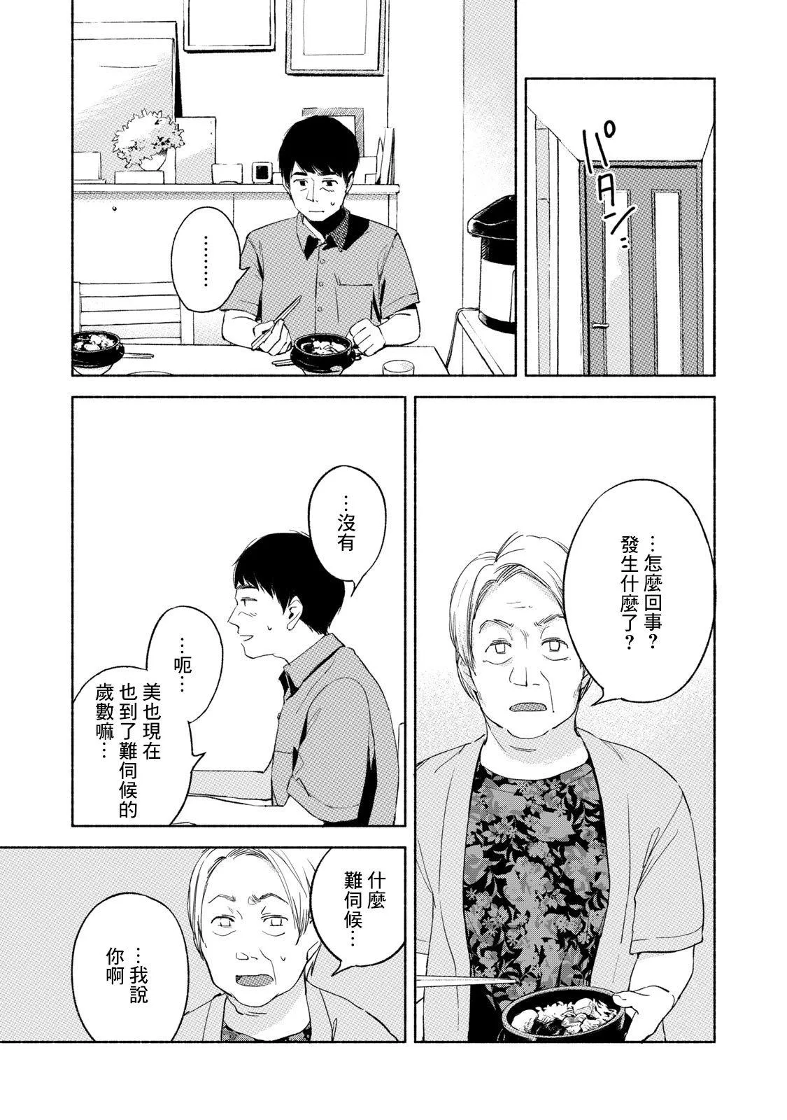 第30话 强迫 第9页