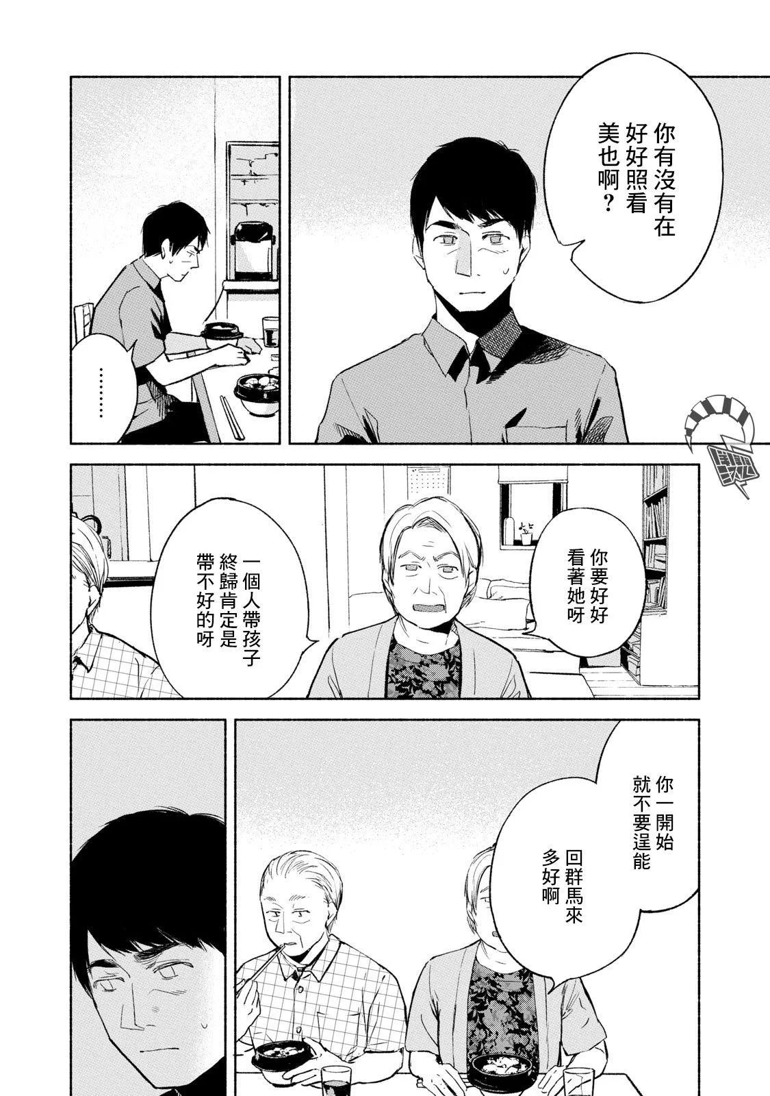 第30话 强迫 第10页