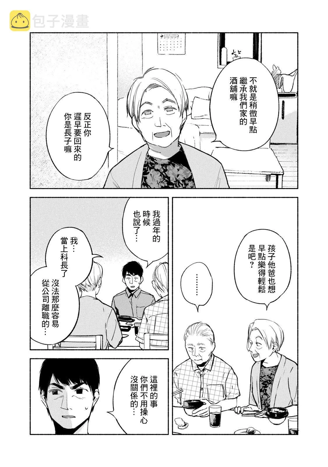第30话 强迫 第11页