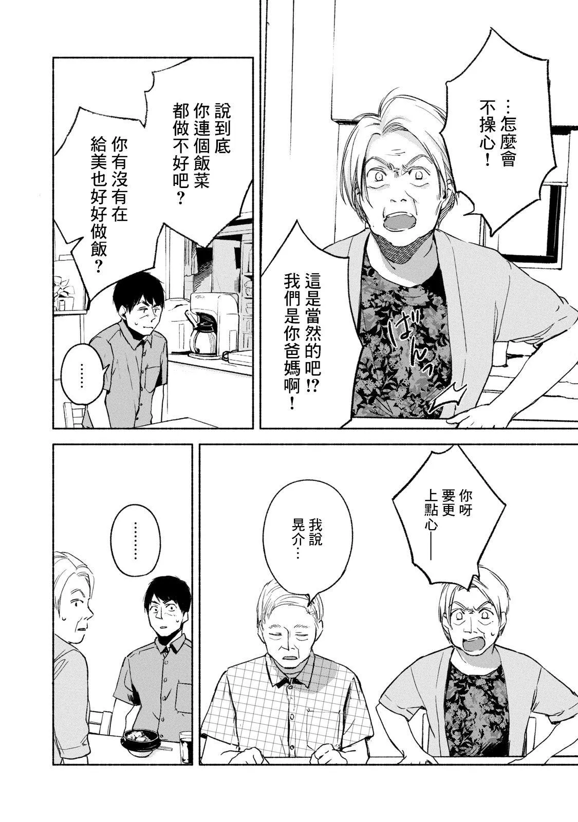 第30话 强迫 第12页