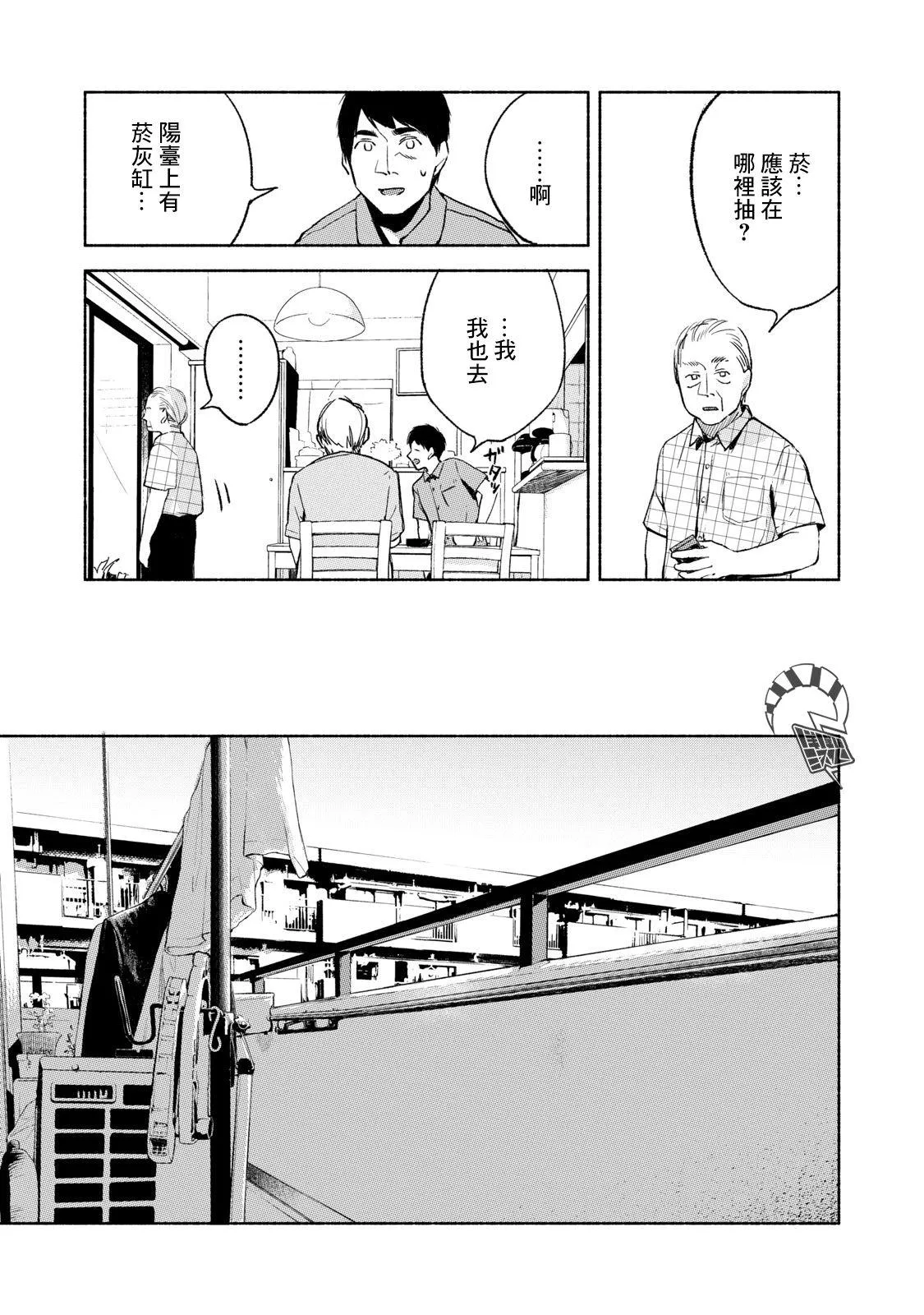 第30话 强迫 第13页