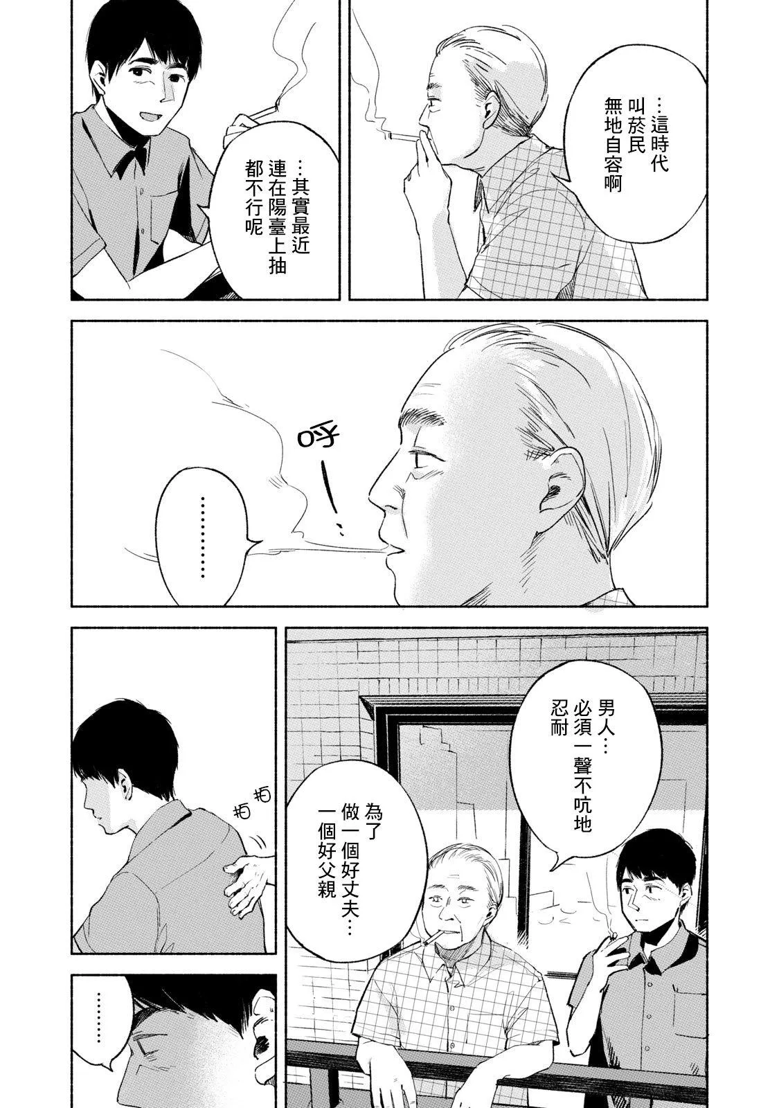 第30话 强迫 第14页