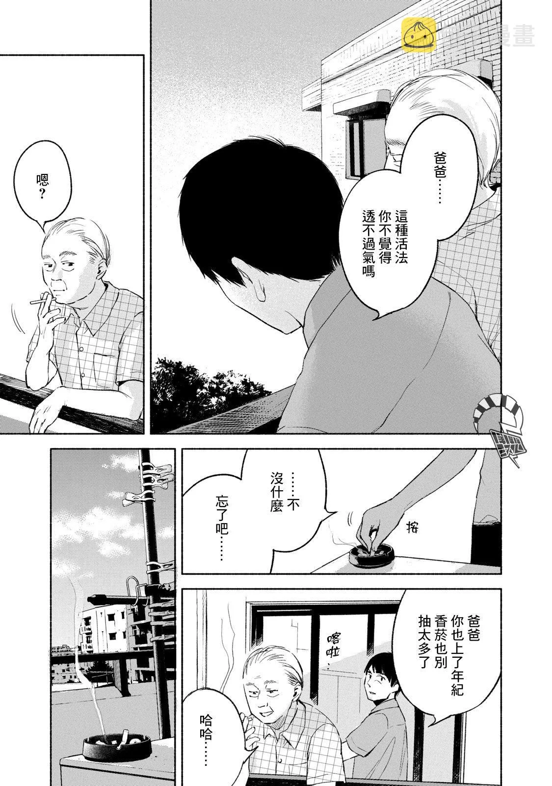 第30话 强迫 第15页