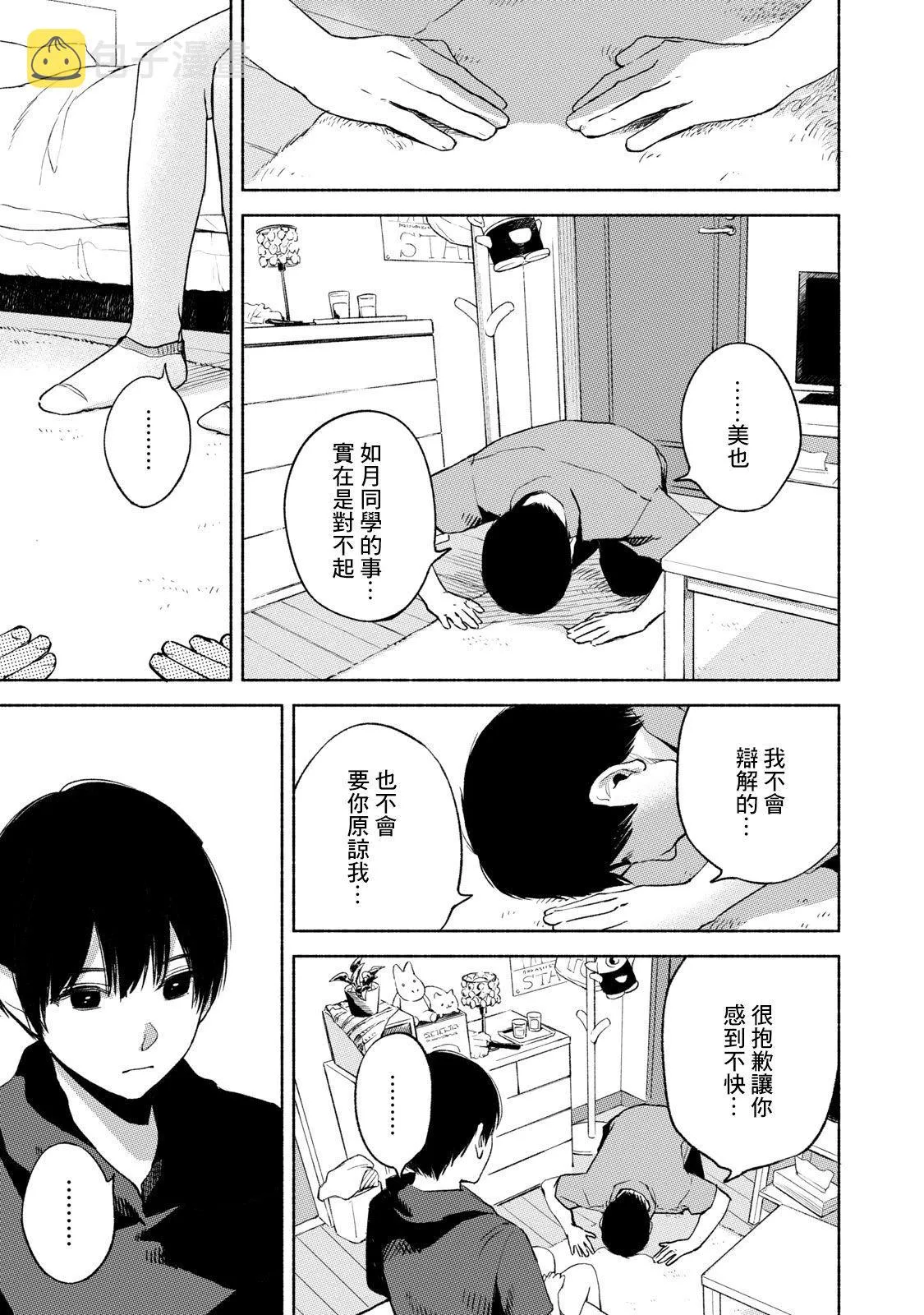 第30话 强迫 第17页