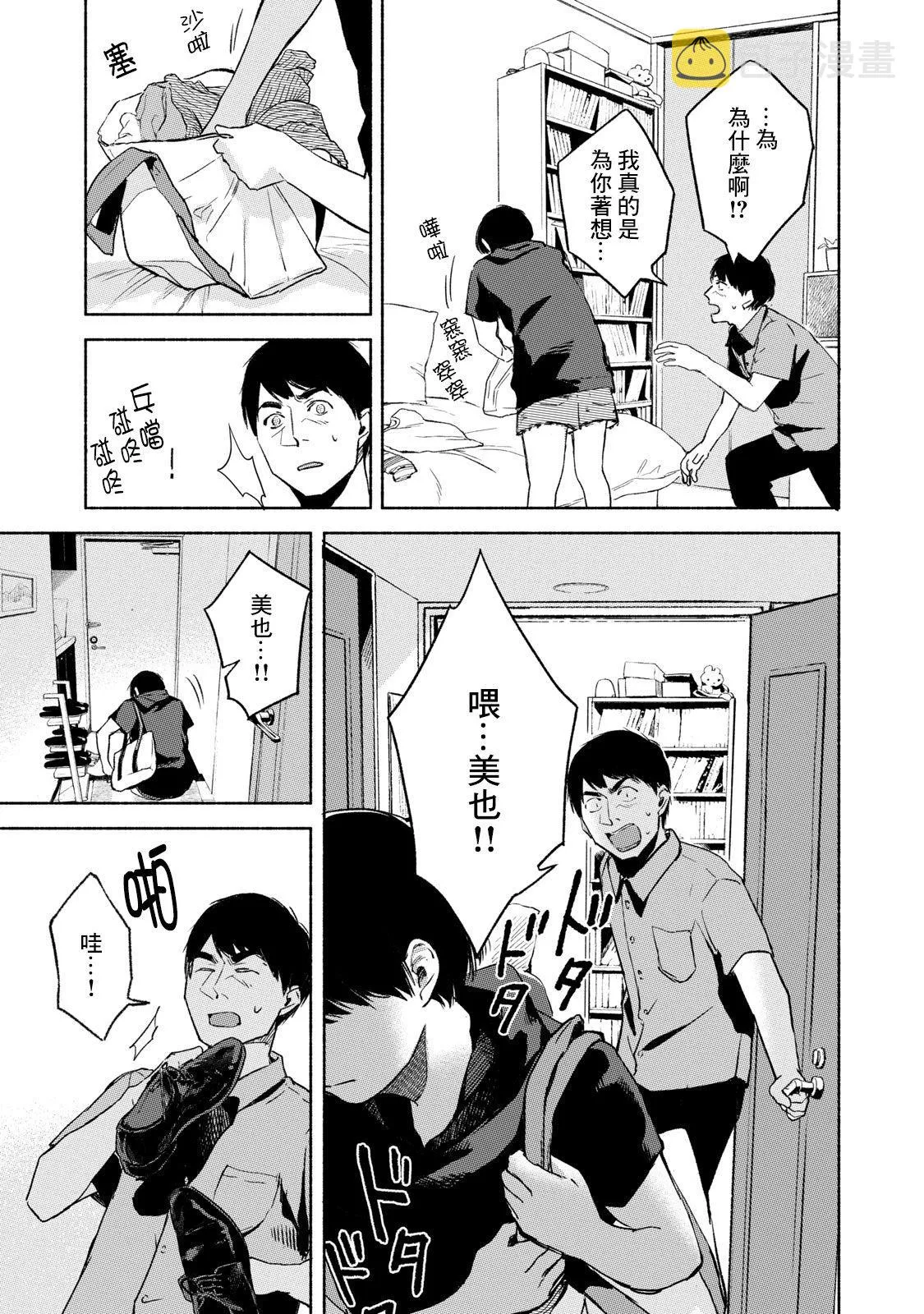 第30话 强迫 第21页