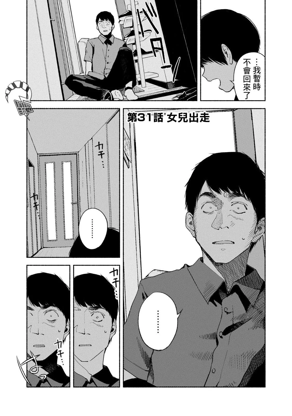 第31话 第1页