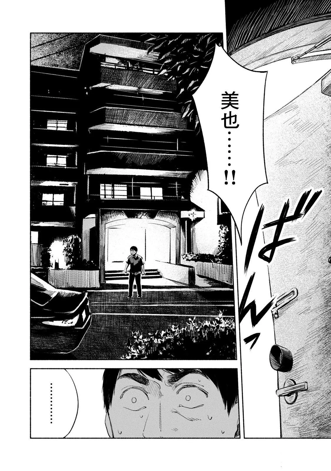 第31话 第2页
