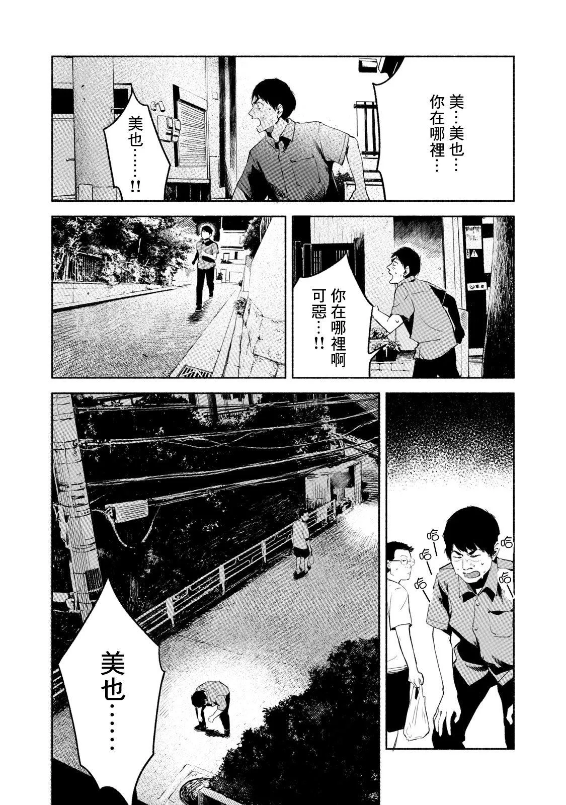 第31话 第3页