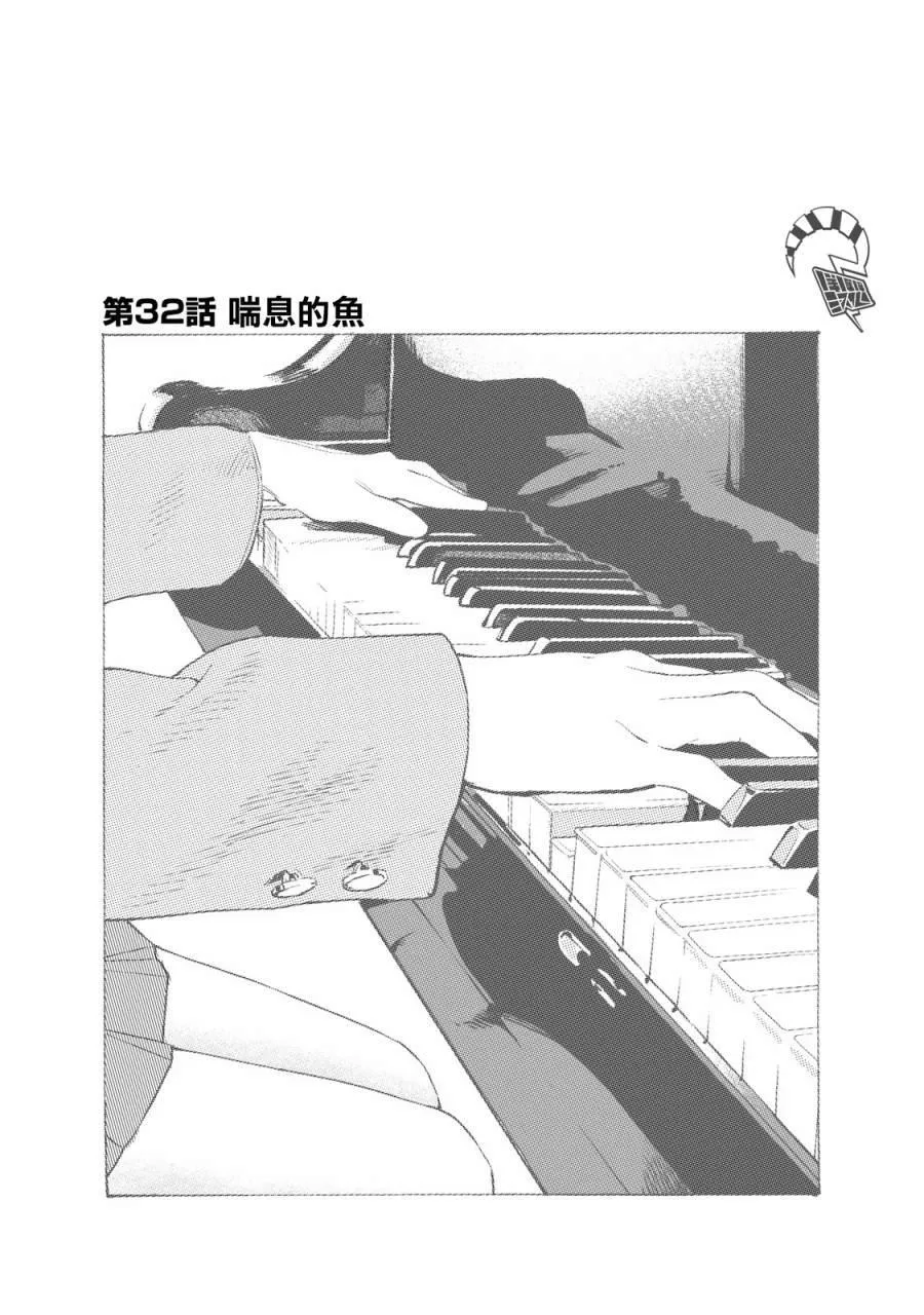 第32话 喘息的鱼 第1页