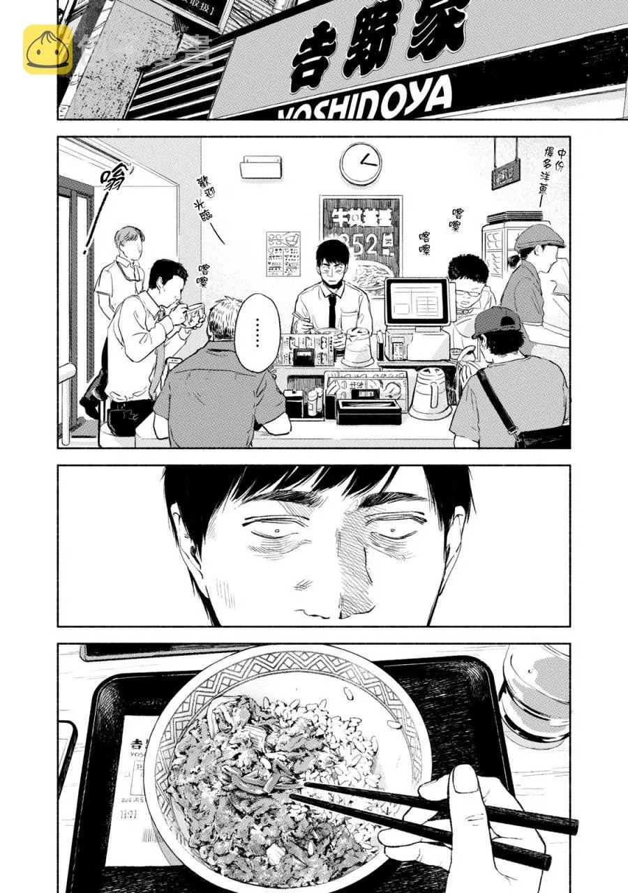 第32话 喘息的鱼 第2页