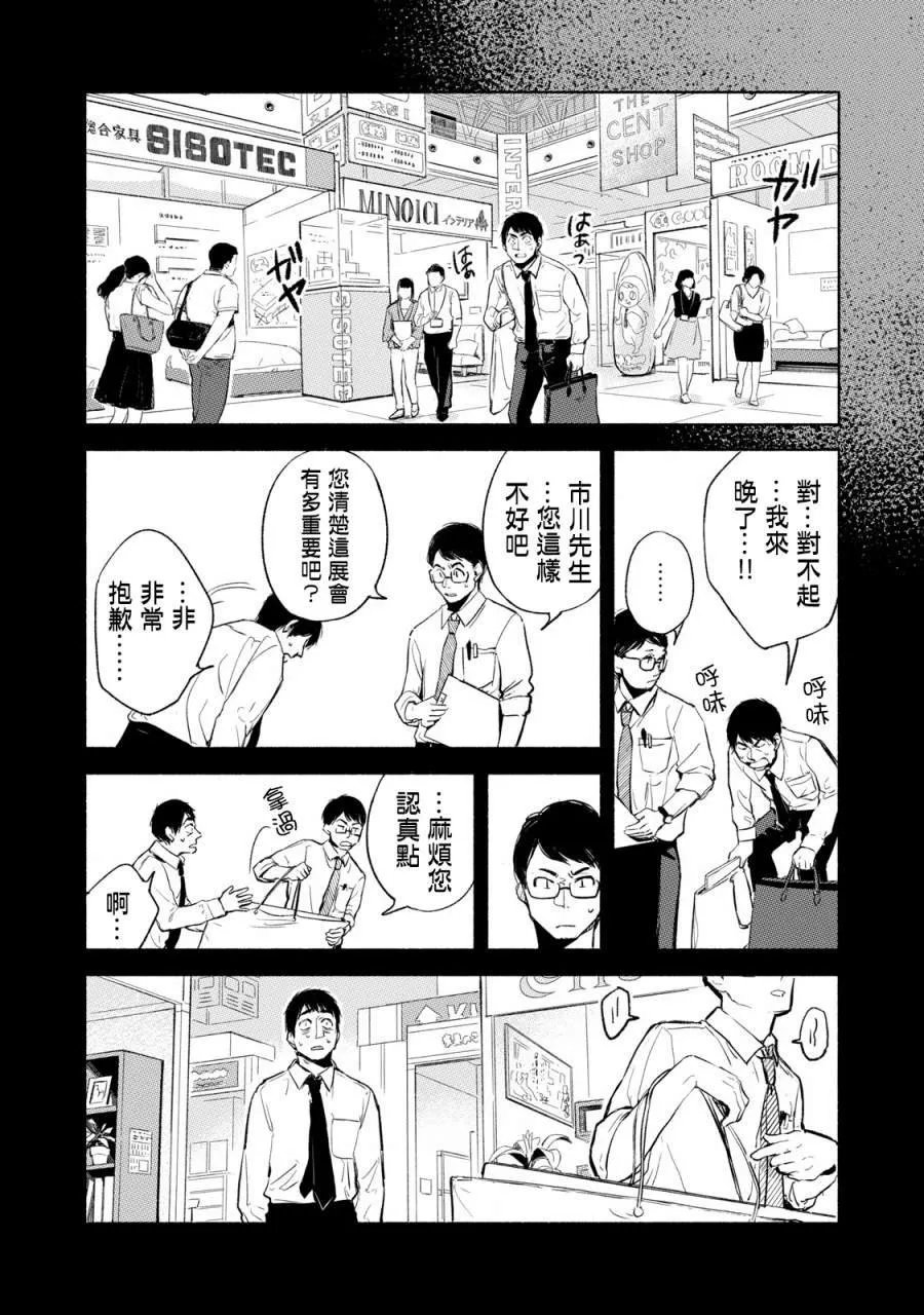 第32话 喘息的鱼 第3页
