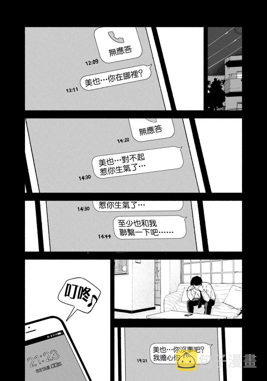 第32话 喘息的鱼 第4页