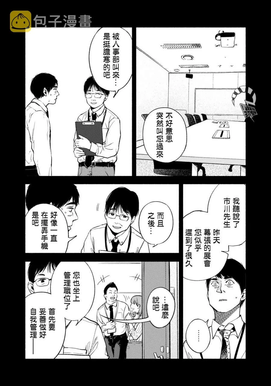 第32话 喘息的鱼 第6页