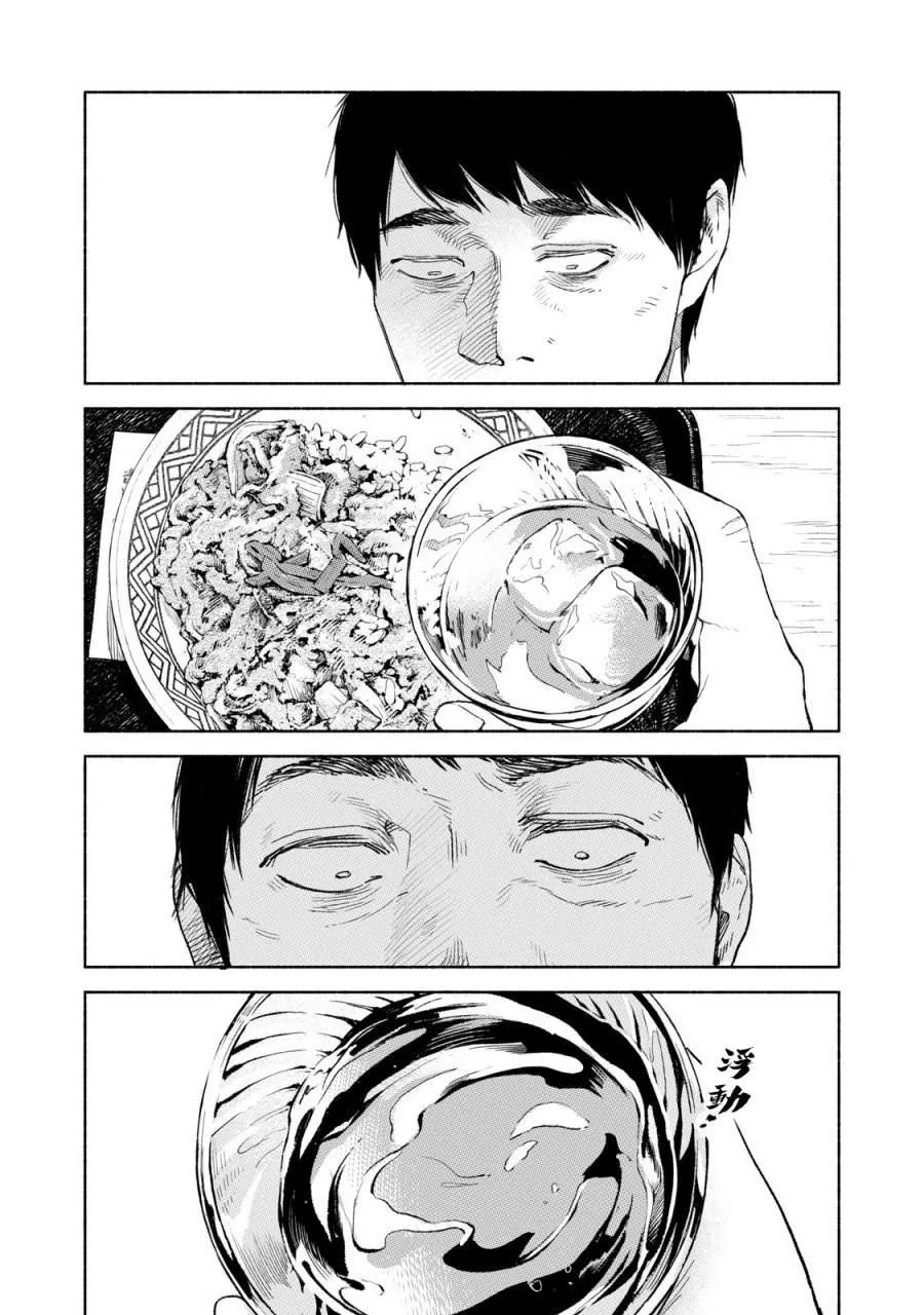 第32话 喘息的鱼 第8页