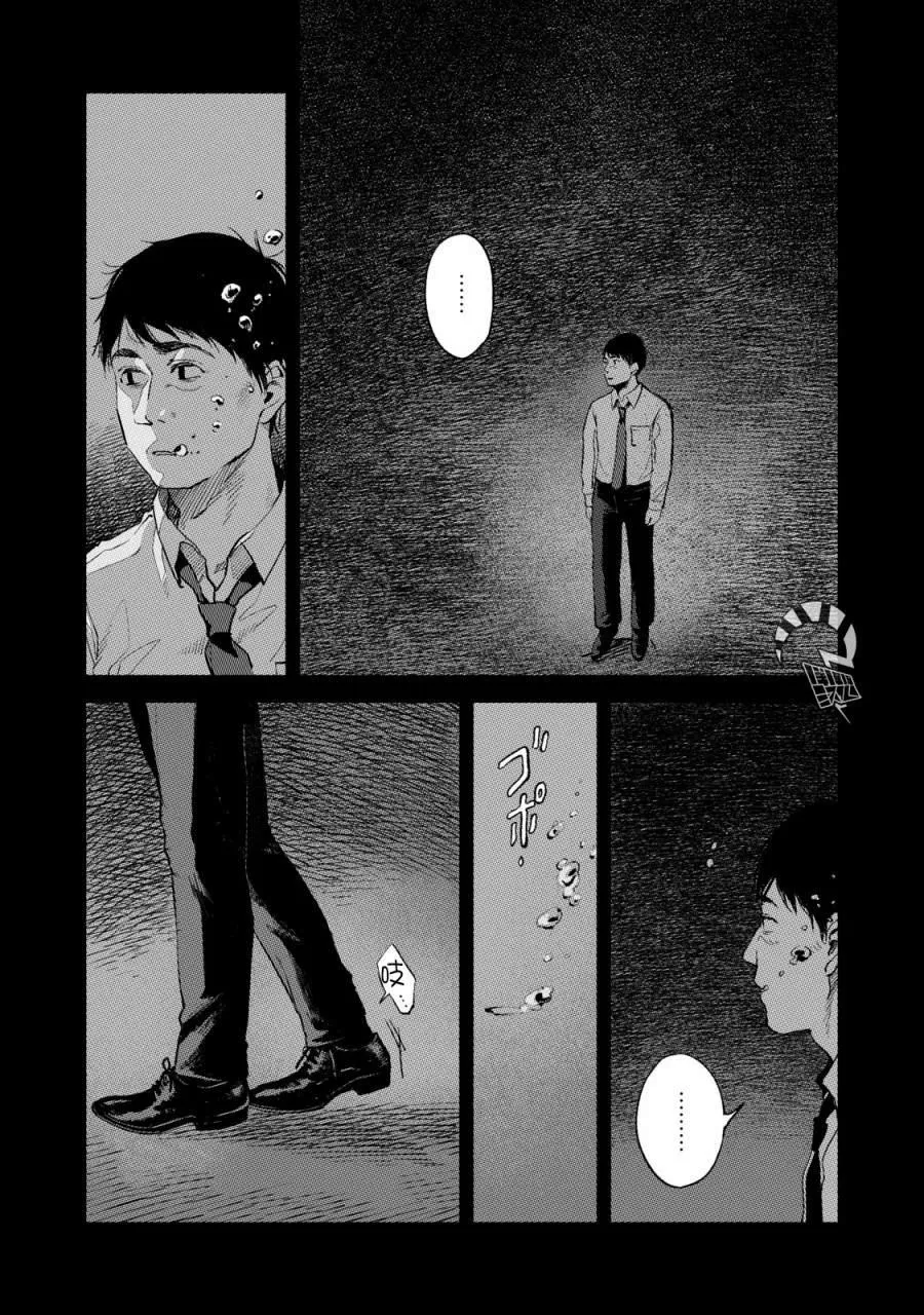 第32话 喘息的鱼 第10页