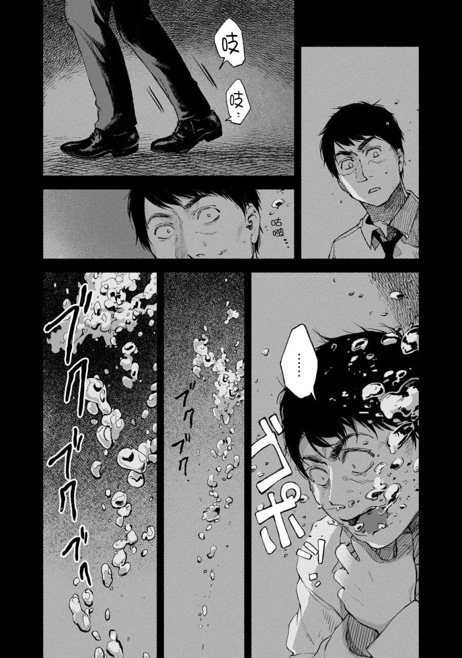 第32话 喘息的鱼 第11页