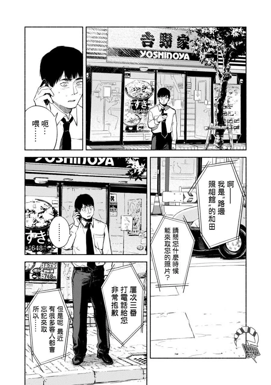 第32话 喘息的鱼 第15页