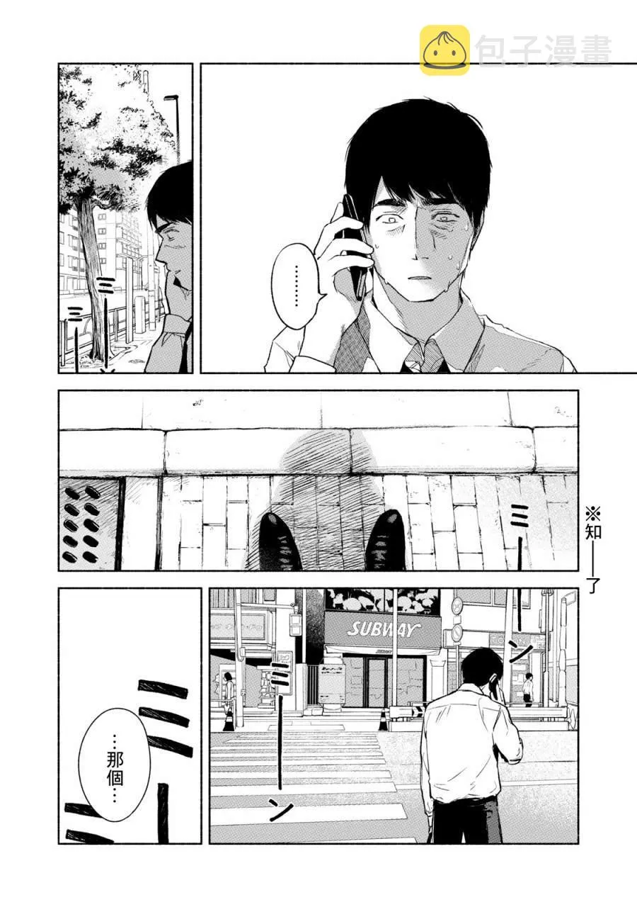 第32话 喘息的鱼 第16页
