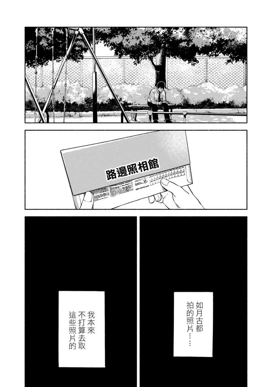 第32话 喘息的鱼 第18页