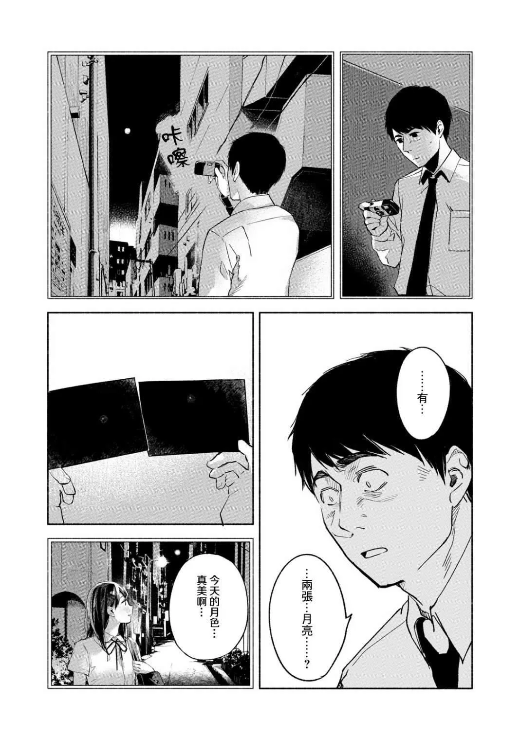第33话 时间胶囊 第16页