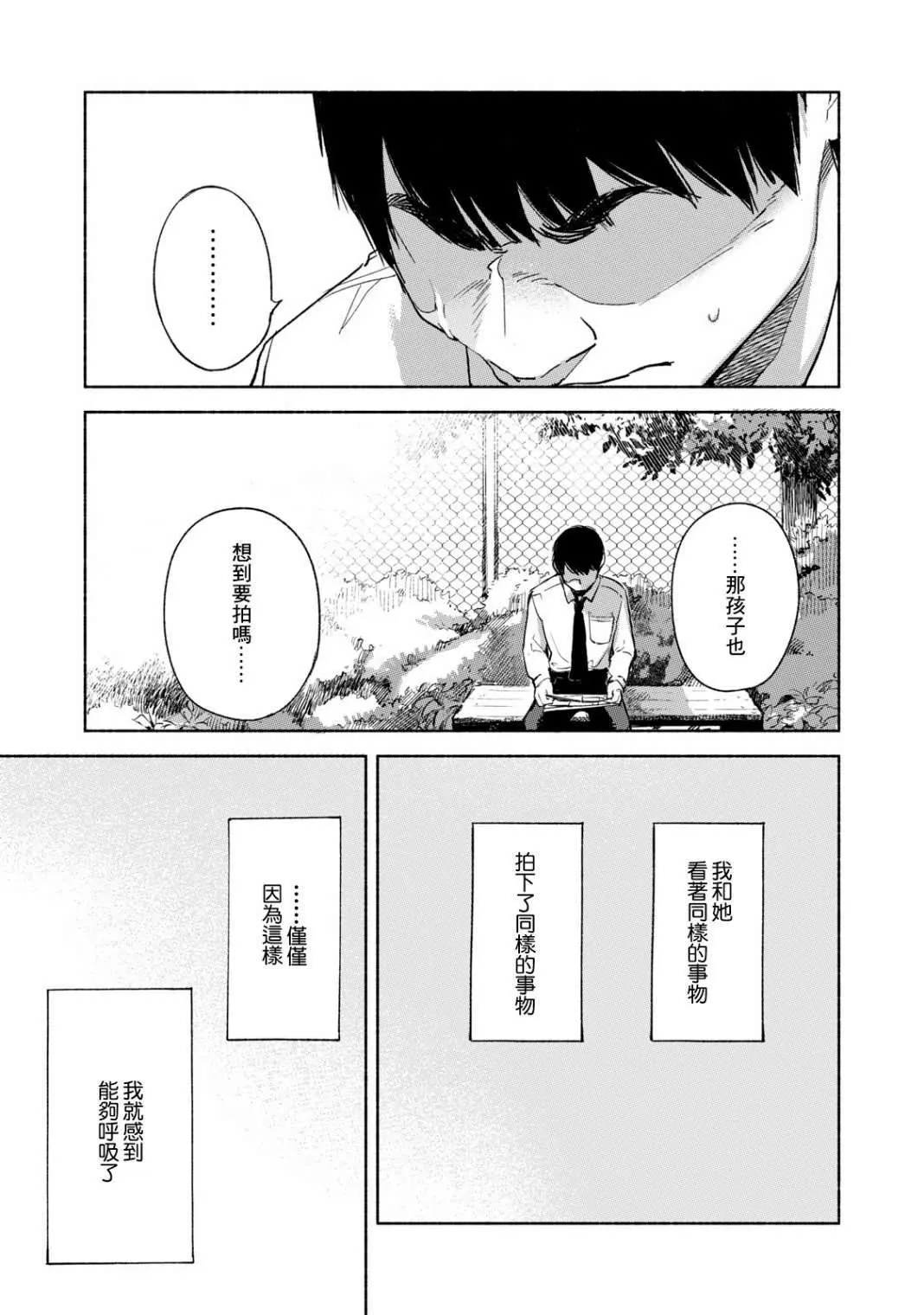 第33话 时间胶囊 第17页