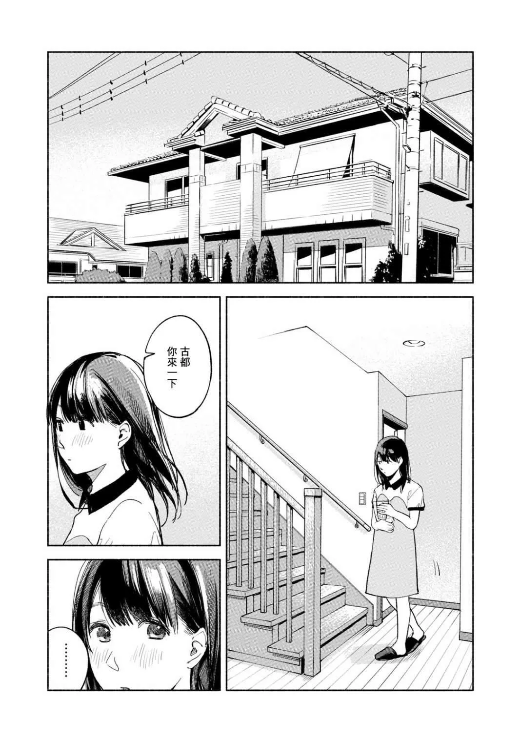 第33话 时间胶囊 第18页