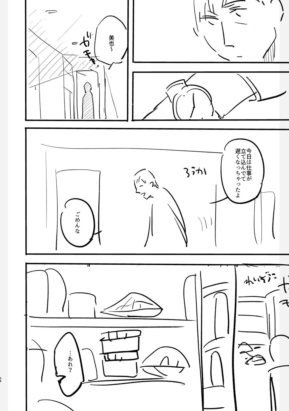 设定集 第24页