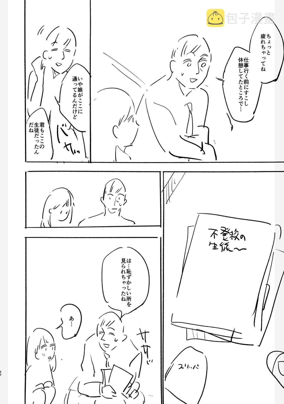 设定集 第42页