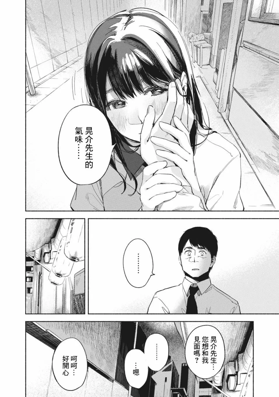 第35话 被嗅探的男人 第12页