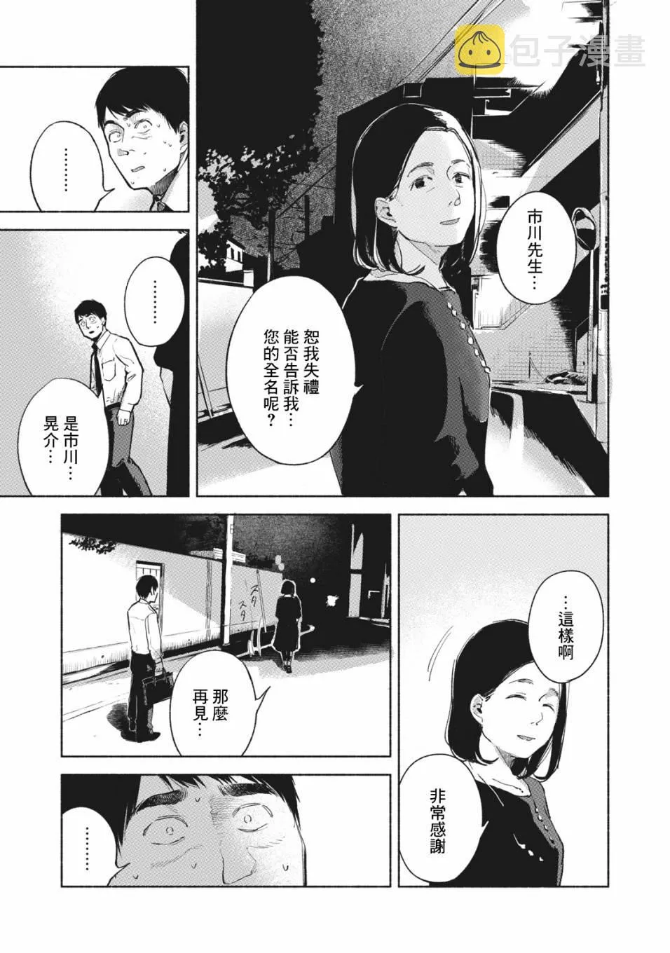 第35话 被嗅探的男人 第17页