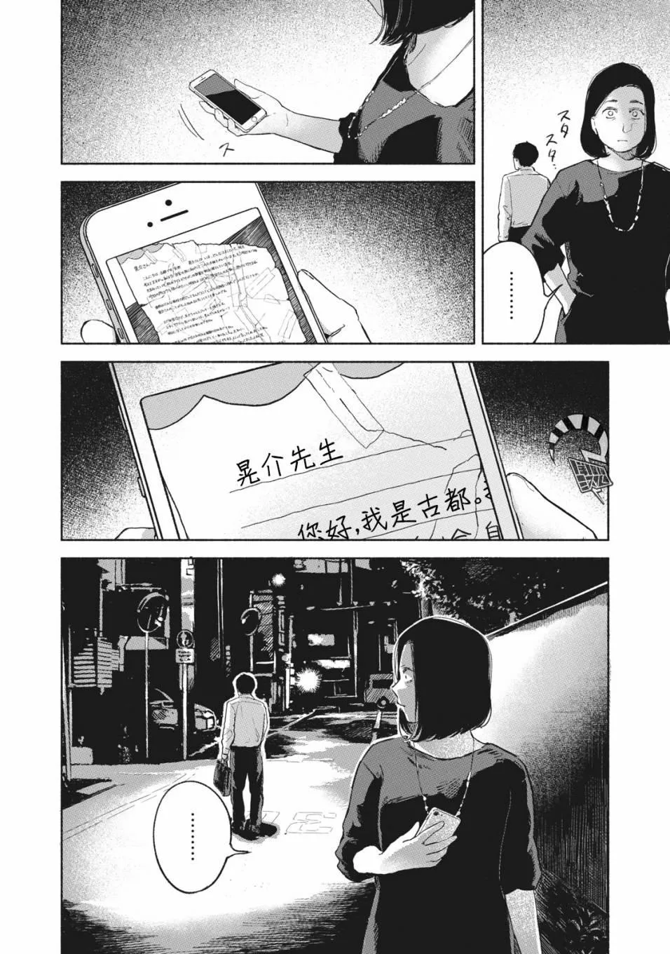第35话 被嗅探的男人 第18页