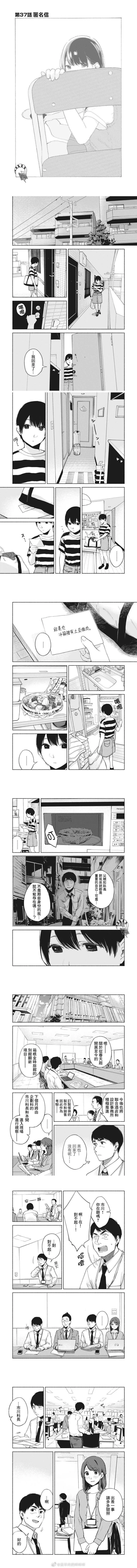 第37话 匿名信 第1页