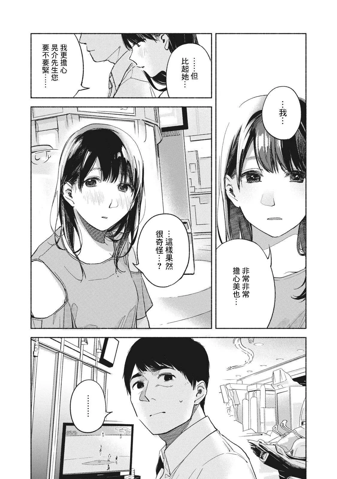 第38话 某晚的KK 第18页