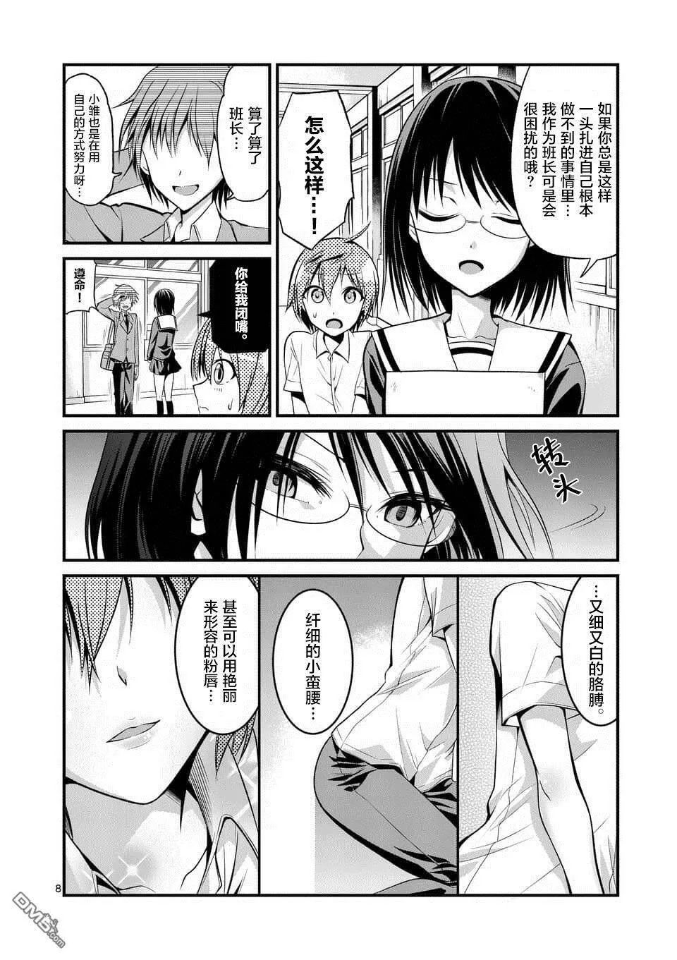 第1话  第8页