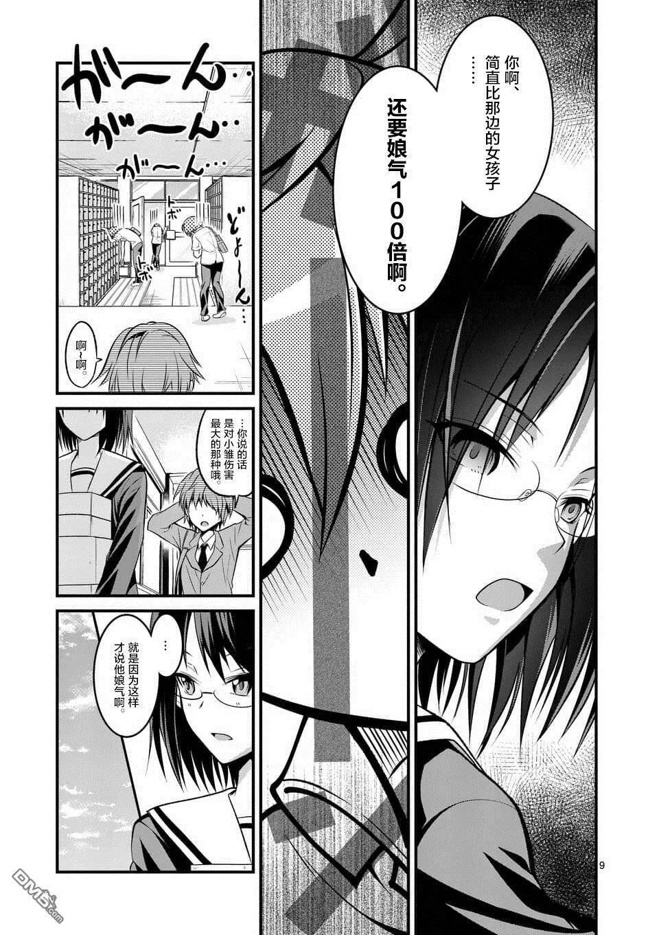 第1话  第9页