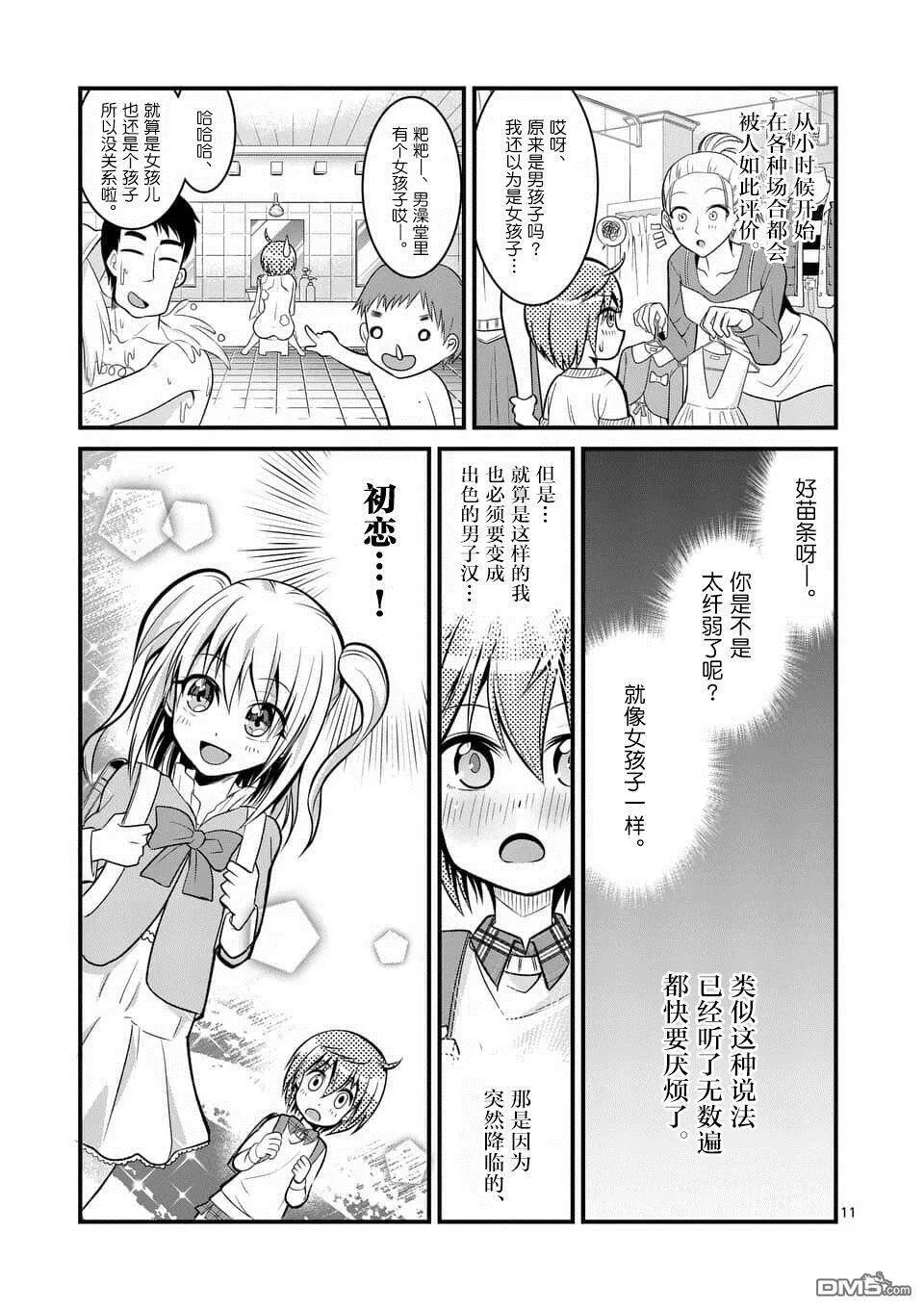 第1话  第11页