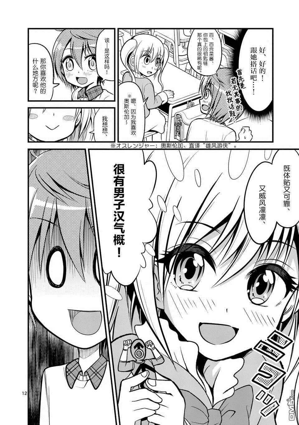 第1话  第12页