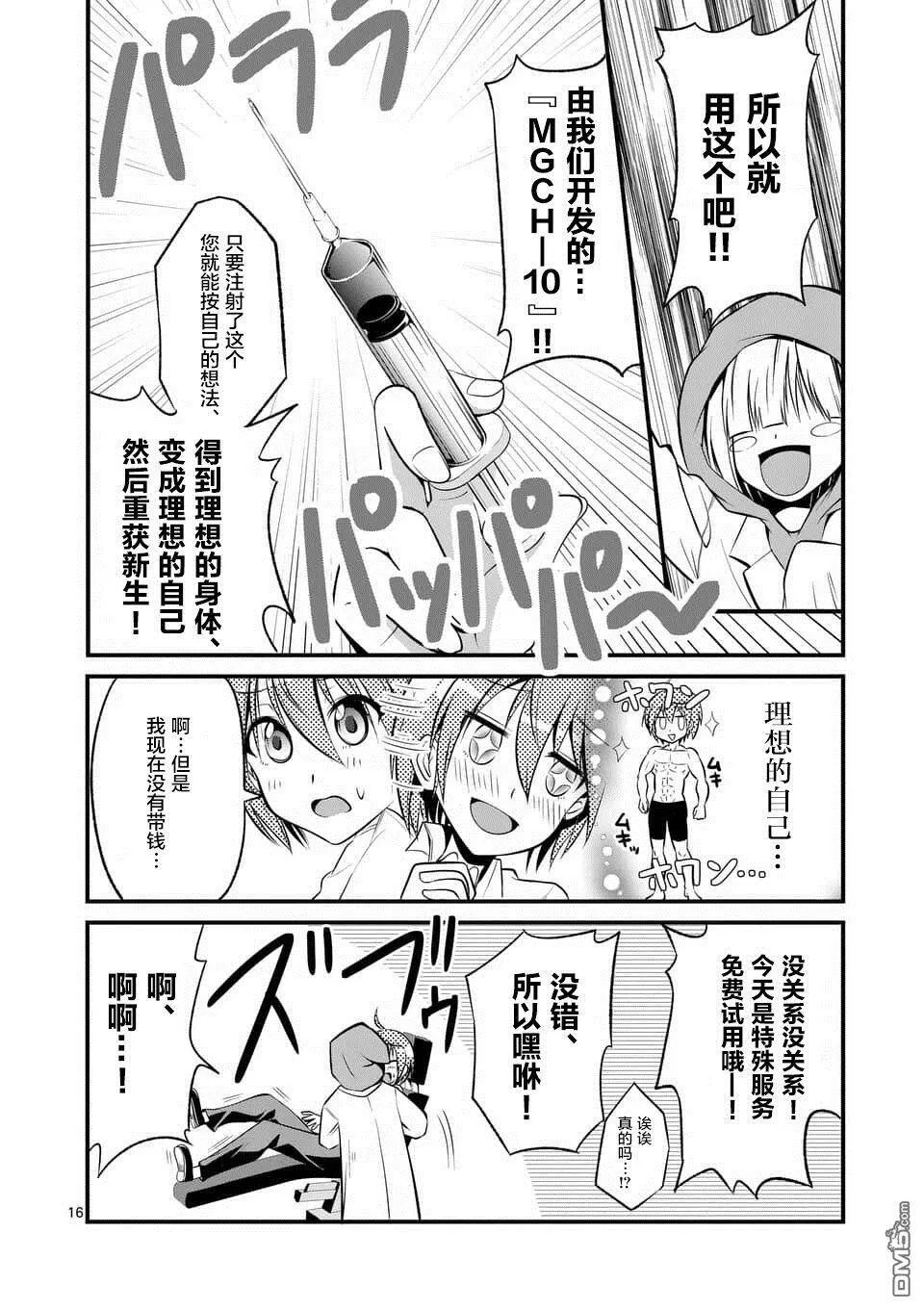 第1话  第16页